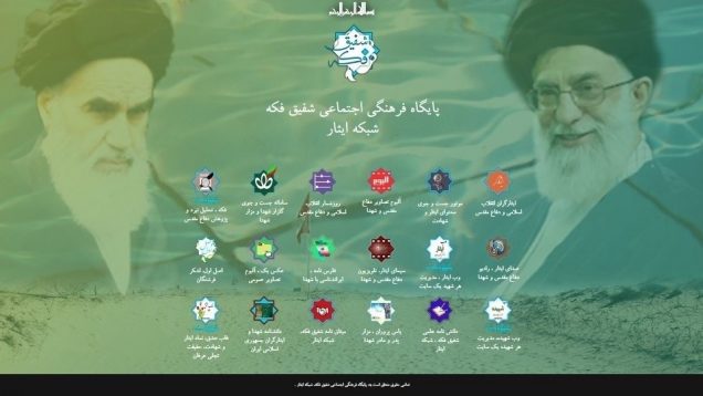 درگاه شفیق فکه، شبکه ایثار