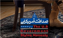 صداقت امریکایی