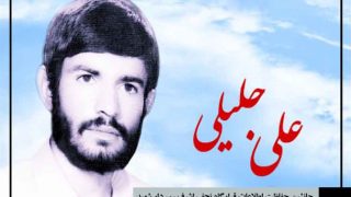 شهید علی جلیلی
