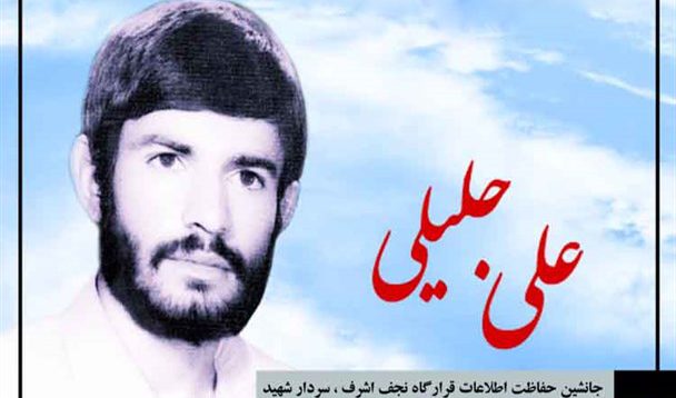 شهید علی جلیلی