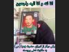 مادر شهید سید اکبر حسینعلی شعرباف