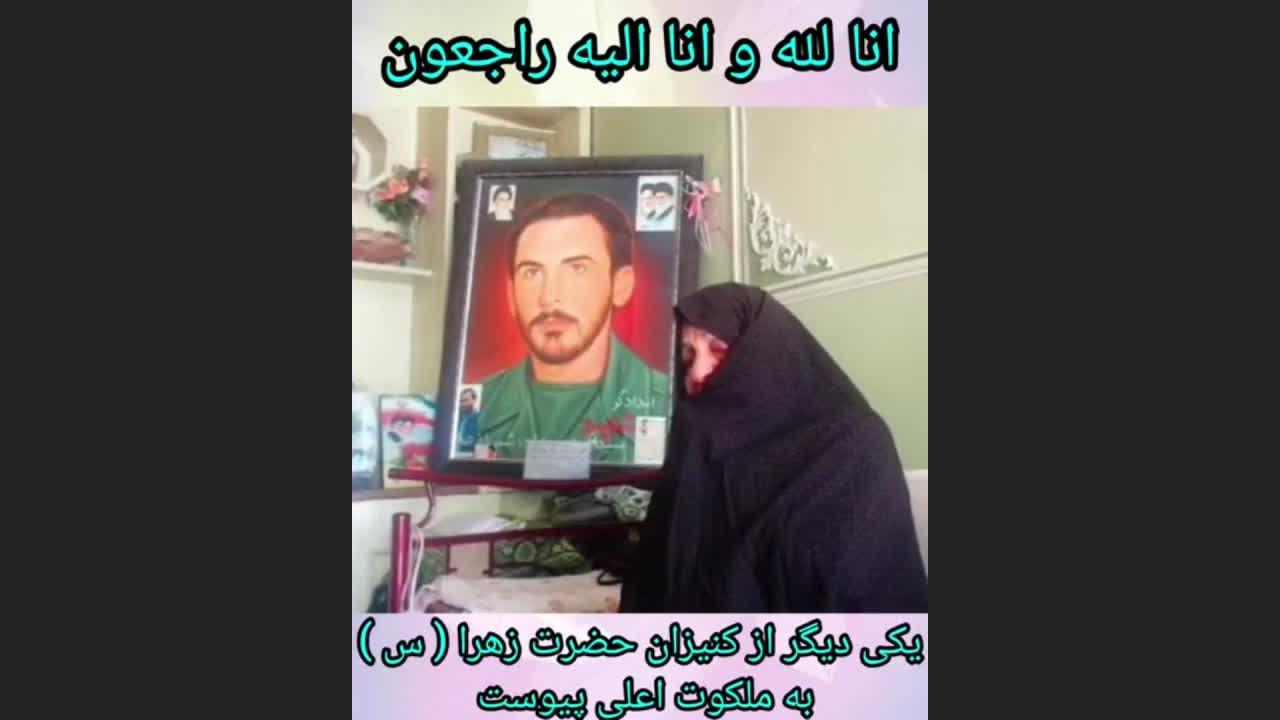 مادر شهید سید اکبر حسینعلی شعرباف